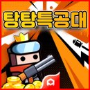 탕탕스토어