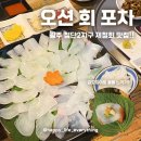 오션회포차 이미지