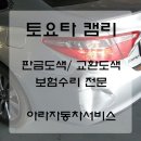 아라자동차공업사 이미지