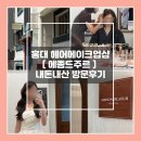 메종드유 | 스냅 준비_홍대 헤어메이크업샵 메종드주르 내돈내산 웨딩메이크업 후기 | 프라이빗 1인 원장샵, 피팅룸...