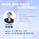 서귀포시 이광재 국회사무총장 초청 특강 실시[미래뉴스] 이미지