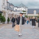 A Monster in Paris | 파리 여행 명품 쇼핑 추천 라발레 빌리지 가는방법 할인 후기