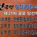 [월간문학 한국인]＜창작콘테스트＞제21차 공모 당선작 및 심사평 이미지
