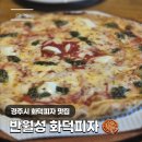 반월성화덕피자 이미지