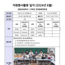 2024년6월-4주 봉사일지:김영임,Shukla,Jerabelle,Yoshiko,Jule,Paora,Lea,Dhanashri 이미지