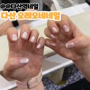 다산오레오네네일