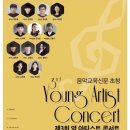 제주 영 아티스트 콘서트 이미지