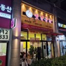 디에이치 서비스 | [후기] 영계소문 옛날통닭(디에이치자이개포점) 솔직 후기