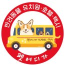 펫어디가 이미지