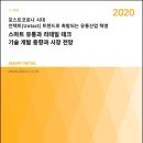스마트유통 이미지