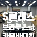 히트게러지 | 대구 벤츠 S클래스 W222 브라부스st 카본바디킷/대구벤츠컨버전/대구카본바디킷