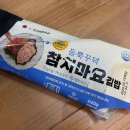 김밥시대 | 요즘 핫한 냉동김밥 먹어본 후기