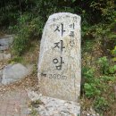 전북 익산 사자암 안내석, 상징석, 석탑, 오층석탑, 멧돌, 석등 이미지