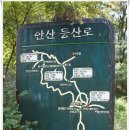 재궁근린공원 | [20140913]서대문알프스종주산행(안산ㆍ백련산ㆍ북한산ㆍ인왕산 연계산행)을 다녀오다 - 2부