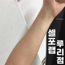 코사마트 | 울산 셀포랩 루리점 솔직후기 붓기 빼기 좋은 곳