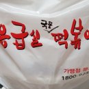 응급실국물떡볶이 울산언양점 이미지