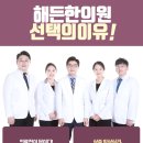 해든한의원 이미지