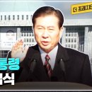 [태양SNS그룹] [풀버전] 대한민국 헌정사상 최초의 정권교체로 탄생한 국민의 정부 | 제15대 대통령 김대중 명연설 이미지