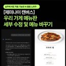 제미나이 캔버스 활용법 가게 메뉴판 세부 수정 및 스타일 바꾸는 방법 | 자영업 사장님 AI 실무 활용 후기