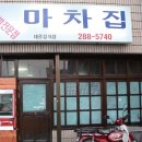 가보세포차