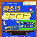 당구교실(동아리) 이미지