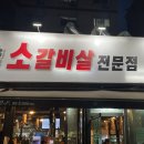 정릉 소고기 맛집 &#34;꽃쟁반&#34; 영업시간 주차정보 후기