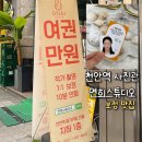 천안역 지하상가 | 천안 여권사진 저렴한 곳 천안역 연희스튜디오에서 반명함 증명사진까지 성공