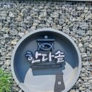 돌담화덕고등어 | 경주 황리단길 맛집 한정식 한다솥 한식 화덕 생선구이 전문점