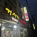 거시기 감자탕 이미지