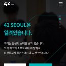 42seoul 소프트웨어 교육 프로그램 이미지