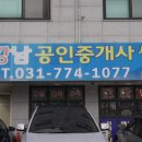 강남부동산공인중개사사무소 이미지