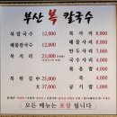 부산복칼국수 | [평촌 맛집] 깔끔한 복어 칼국수 맛집 “부산복칼국수” 내돈내산 후기 (위치, 가격, 주차)