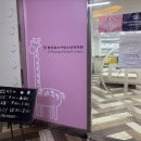 황진복소아청소년과의원 이미지