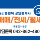 트리풀행복공인중개사사무소 이미지