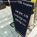 카페랑희