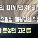 태양계 4편 - 토성, 천왕성, 해왕성 이미지