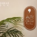 송정맨션 이미지