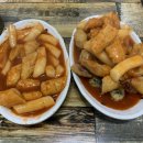 상산떡볶이