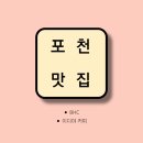 비에이치씨포천 이미지