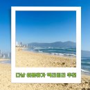 썬파크장 | 다낭 여름휴가 액티비티 추천3가지! 다낭 시티의 중심인 미케비치에 위치한 M호텔 다낭