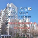 현대2차 | 서울 영등포 현대2차 아파트 탄성코트 후기