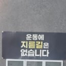 Hell's GYM 이미지