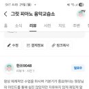 우리음악피아노2호점학원 이미지