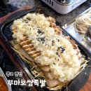 마.약 마늘보쌈족발 | 광교 중앙역 맛집 부마보쌈족발 광교본점 회식 모임장소