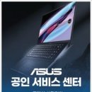 아수스ASUS서비스센터 이미지