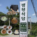 평천식당 이미지