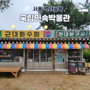 부산과학기술대학교 민속자료실 박물관 | 세종로 북촌 놀거리 국립민속박물관 일상이 곧 전시