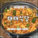 태태식당 이미지