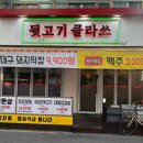 막창클라쓰 이미지