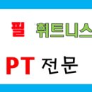 필 휘트니스 이미지